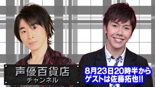 本日19:30より阿部敦の声優百貨店連続生配信！！夏祭り？