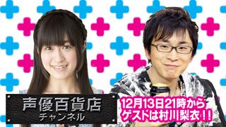 阿部敦の声優百貨店＃９ダイジェスト＆アーカイブアップ！！