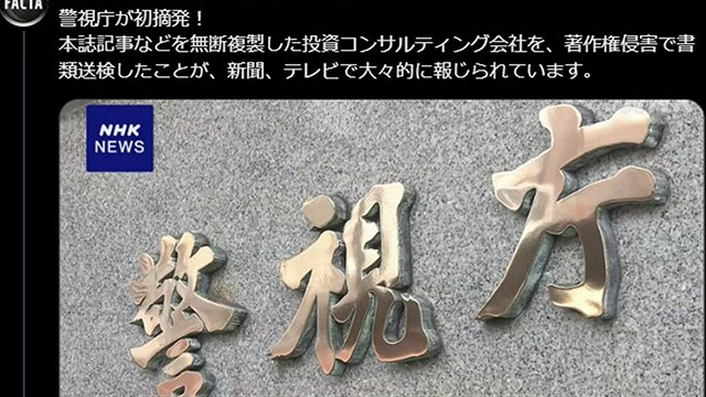 THIS WEEK【社会】雑誌コピペ泥棒が書類送検　スクーブ回覧板は違法です！