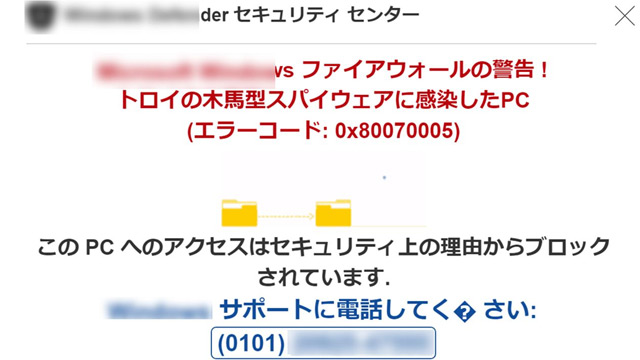 PCサポート詐欺を撃退6カ条《年間1500件、10億円被害が！》“絶対厳守” 電話しない、入力しない、購入しない