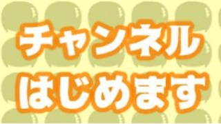 とりっぴぃチャンネル開設のご挨拶