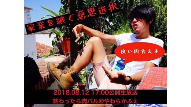 山西牧場、倉持さんの【家業を継ぐ意思選択】を振り返り！