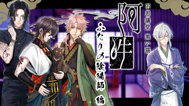 【連載物語】不思議堂 黒い猫【阿吽】～ふたりの陰陽師編～ ／第四話【式神】