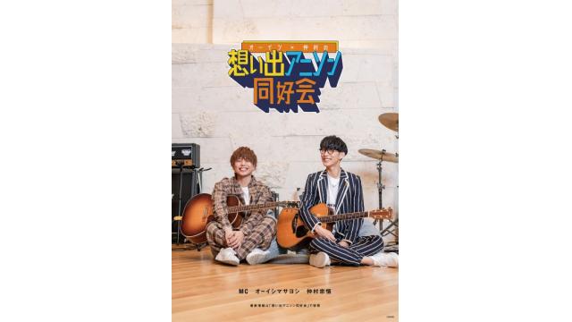 １月８日(日)番組初！音楽祭イベント　チケット受付中♪申込み方法について