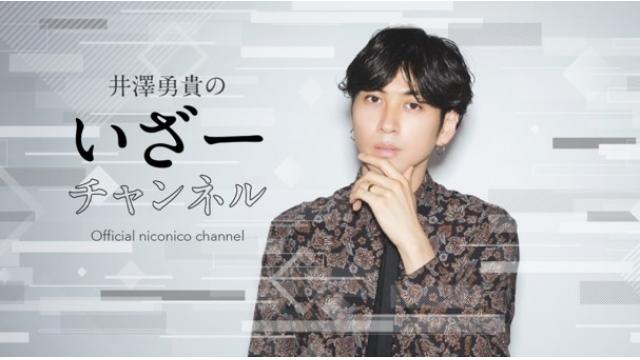 【会員限定】いざーチャンネル＃１０木原瑠生さん「最高の1枚」決定！