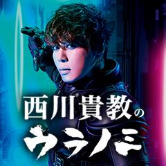T.M.Revolution西川貴教