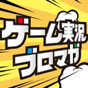 ゲーム実況チャンネル