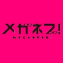 メガネブ！