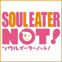 ソウルイーターノット！