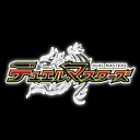 デュエル・マスターズ