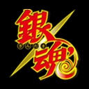 銀魂’