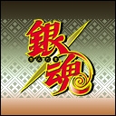 銀魂（2年目）