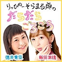 りっぴーそらまるのだらだらごろごろ