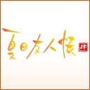 夏目友人帳 肆