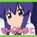 てーきゅう　6期