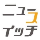 ニュースイッチチャンネル
