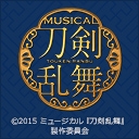 ミュージカル『刀剣乱舞』 トライアル公演