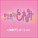 おジャ魔女どれみ