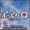 ポッピンQ