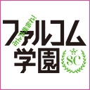 みんな集まれ！ファルコム学園SC