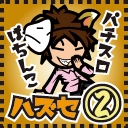HAZUSEチャンネル２