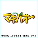 みどりのマキバオー