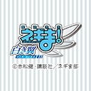 魔法先生ネギま! 白き翼 ALA ALBA
