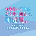 お見合い相手は教え子、強気な、問題児。