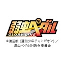 弱虫ペダル GLORY LINE