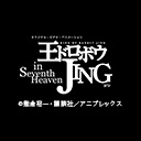 王ドロボウJING in Seventh Heaven