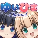 ことらんのゆいひまチャンネル