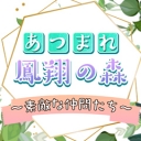 鳳翔大のニコニコ生チャンネル「あつまれ鳳翔の森～素敵な仲間たち～」第55回放送決定！！