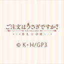 ご注文はうさぎですか？ BLOOM