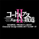 コードギアス 反逆のルルーシュII 叛道
