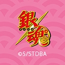 銀魂　第295.5話　愛染香篇・後編