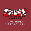 ぶらどらぶ