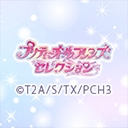 プリティーオールフレンズセレクション