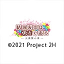 結城友奈は勇者である -大満開の章-