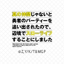真の仲間じゃないと勇者のパーティーを追い出されたので、辺境でスローライフすることにしました