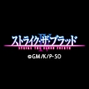 ストライク・ザ・ブラッドIV OVA