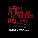 盾の勇者の成り上がり Season 2