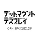 デッドマウント・デスプレイ