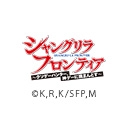 シャングリラ・フロンティア
