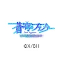 蒼穹のファフナー BEHIND THE LINE