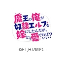 魔王の俺が奴隷エルフを嫁にしたんだが、どう愛でればいい？