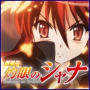 劇場版 灼眼のシャナ