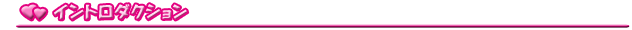あらすじ